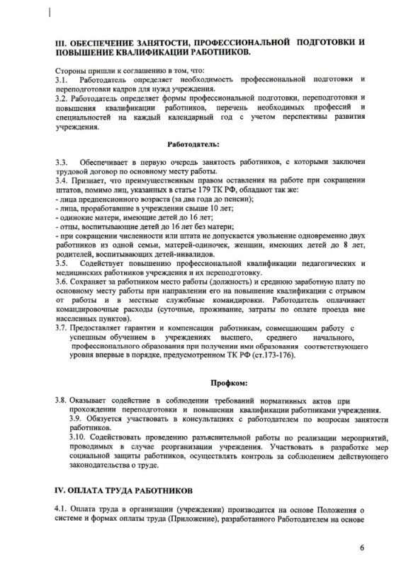 Коллективный договор ЛОГБУ Киришский КЦСОН на 2020-2022 годы