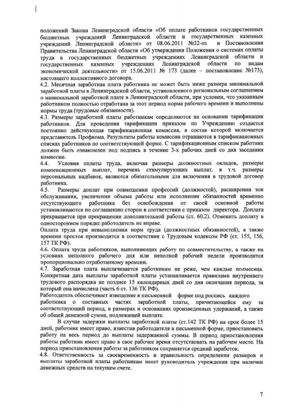 Коллективный договор ЛОГБУ Киришский КЦСОН на 2020-2022 годы