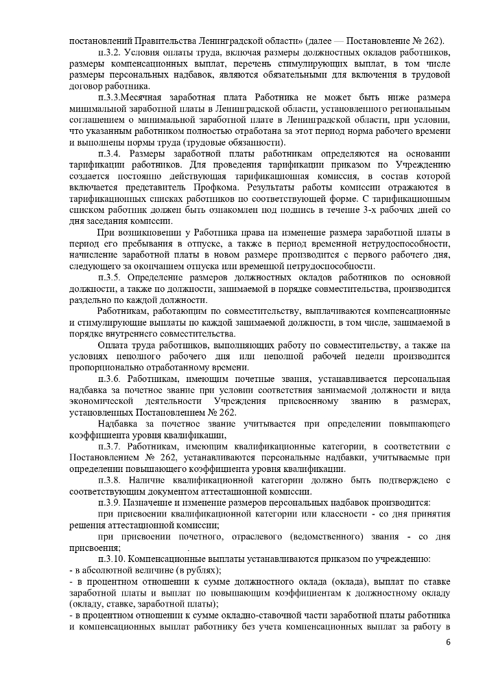 Коллективный договор ЛОГБУ "Киришский КЦСОН" на 2023-2026 годы
